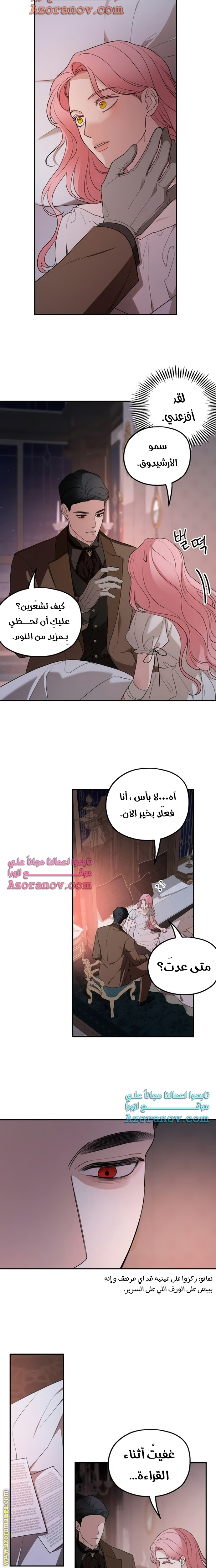 Read My in-laws are obsessed with me ar Manga Online