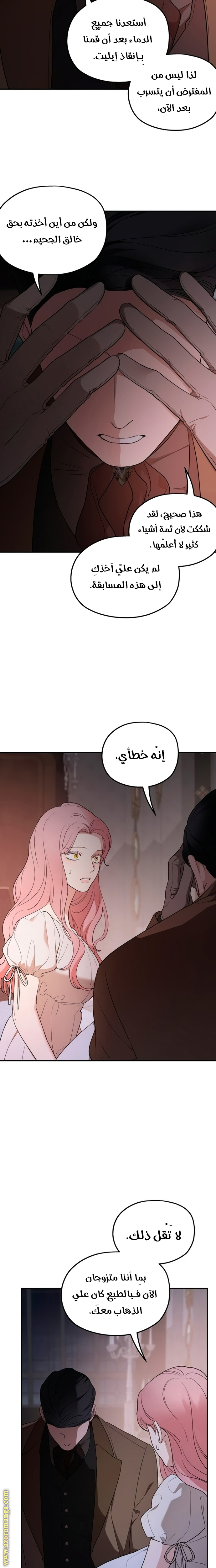 Read My in-laws are obsessed with me ar Manga Online