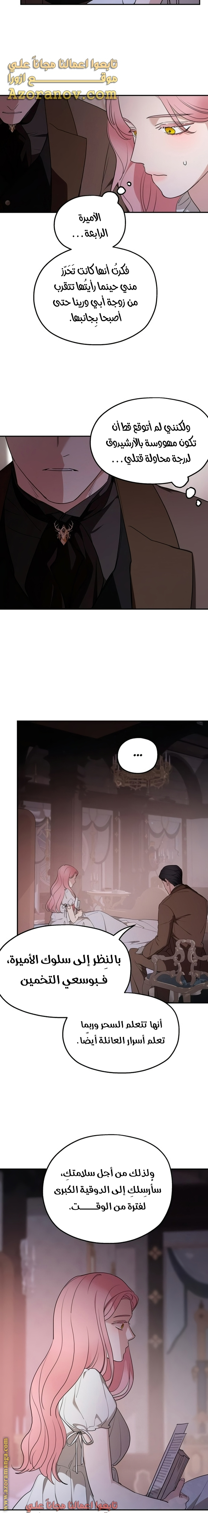 Read My in-laws are obsessed with me ar Manga Online