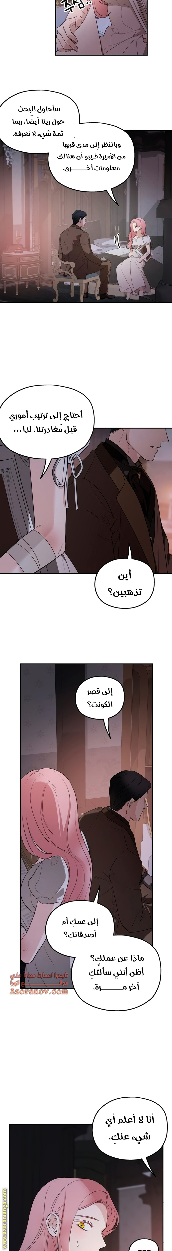 Read My in-laws are obsessed with me ar Manga Online