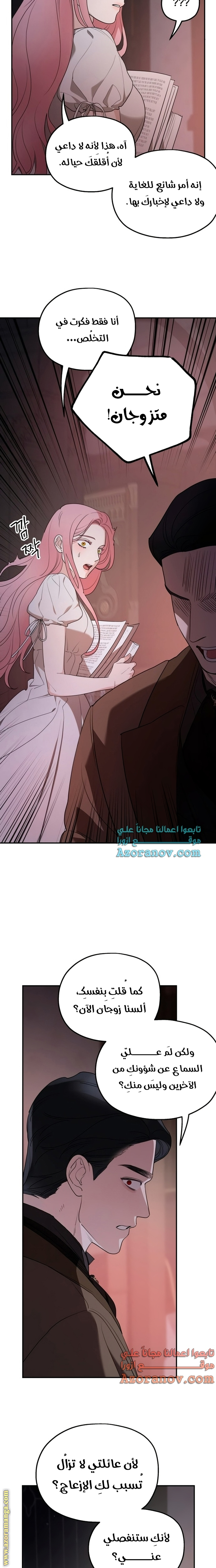 Read My in-laws are obsessed with me ar Manga Online