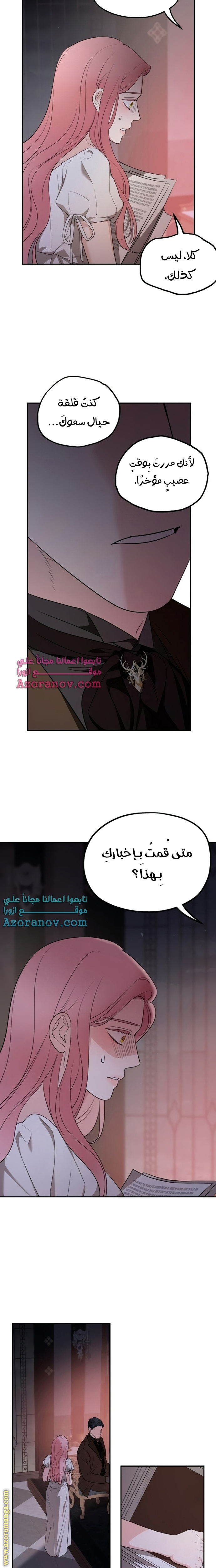 Read My in-laws are obsessed with me ar Manga Online