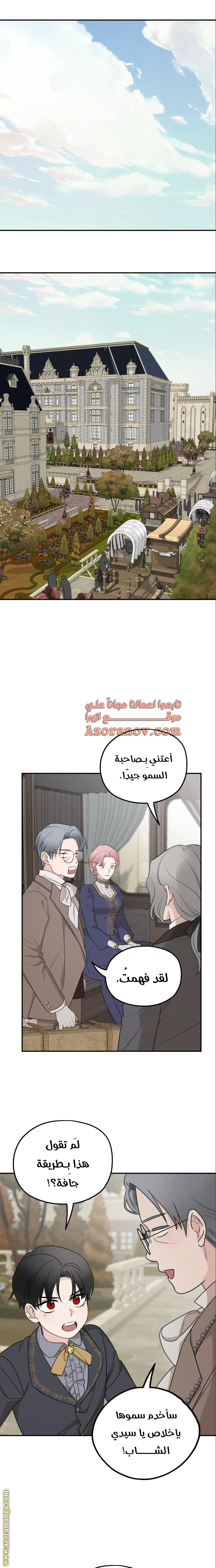 Read My in-laws are obsessed with me ar Manga Online