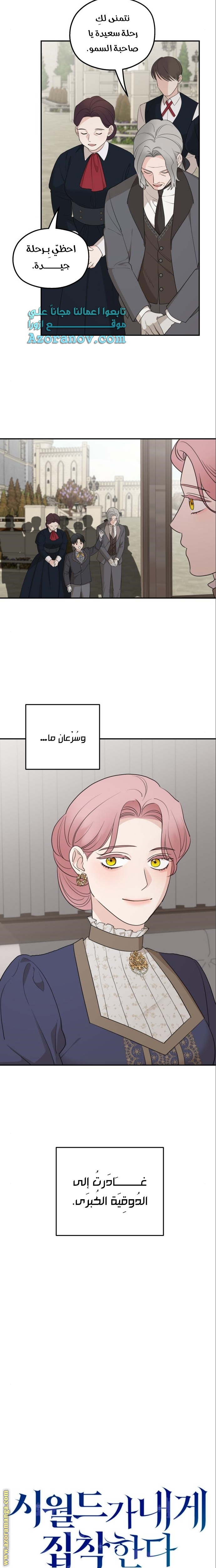 Read My in-laws are obsessed with me ar Manga Online