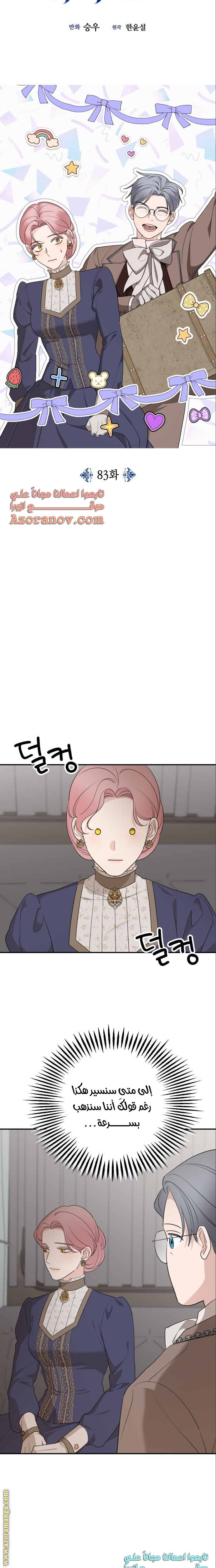 Read My in-laws are obsessed with me ar Manga Online