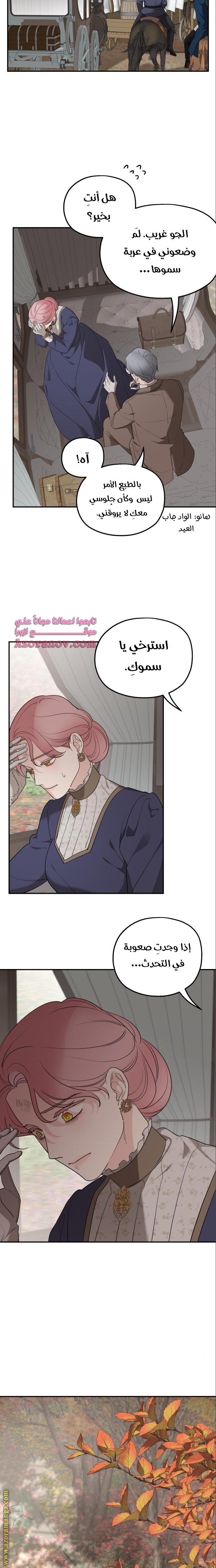 Read My in-laws are obsessed with me ar Manga Online