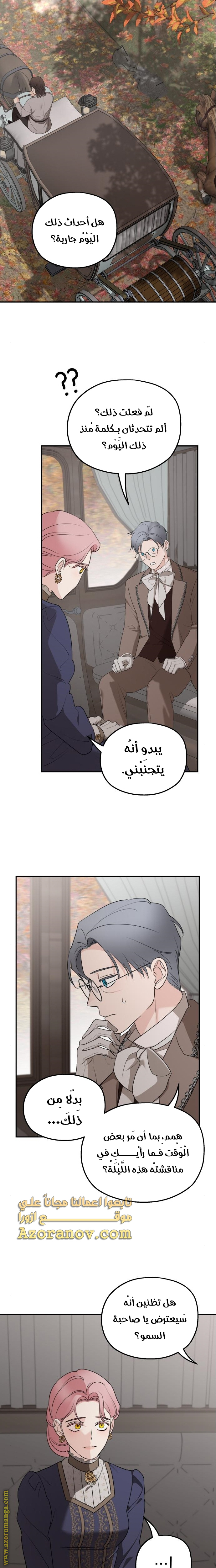 Read My in-laws are obsessed with me ar Manga Online