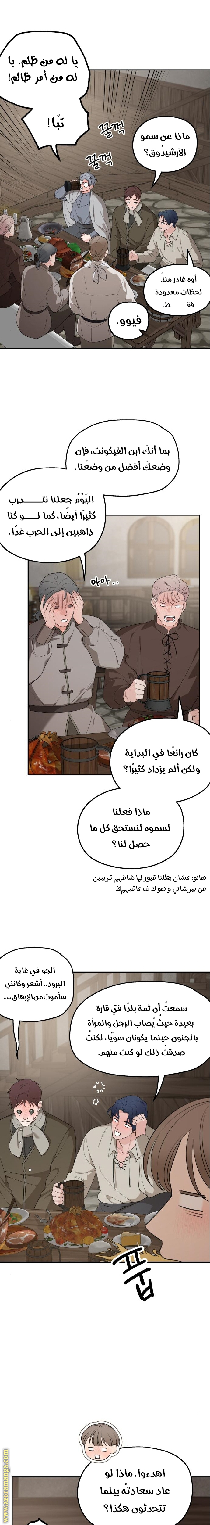 Read My in-laws are obsessed with me ar Manga Online