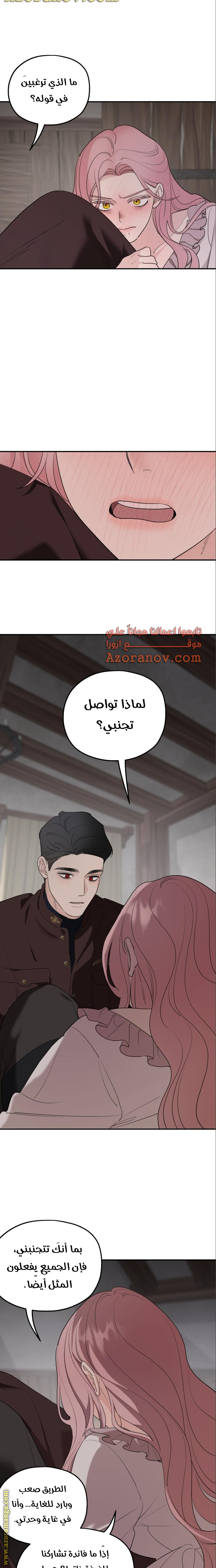 Read My in-laws are obsessed with me ar Manga Online