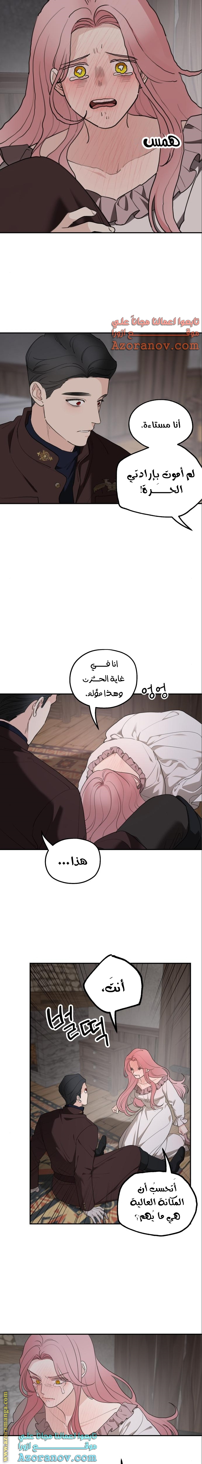 Read My in-laws are obsessed with me ar Manga Online