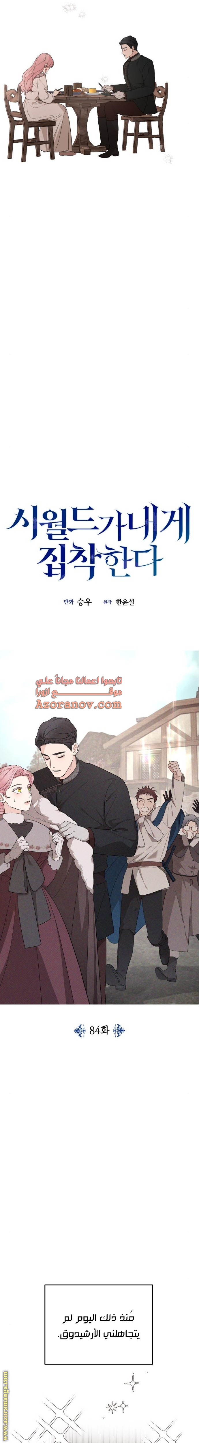 Read My in-laws are obsessed with me ar Manga Online