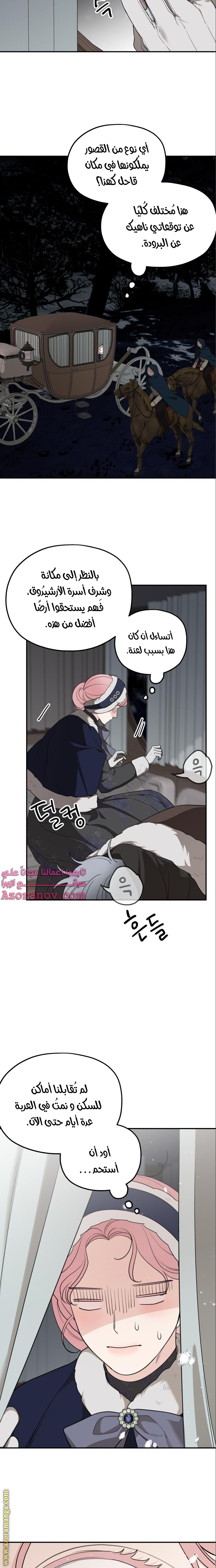 Read My in-laws are obsessed with me ar Manga Online