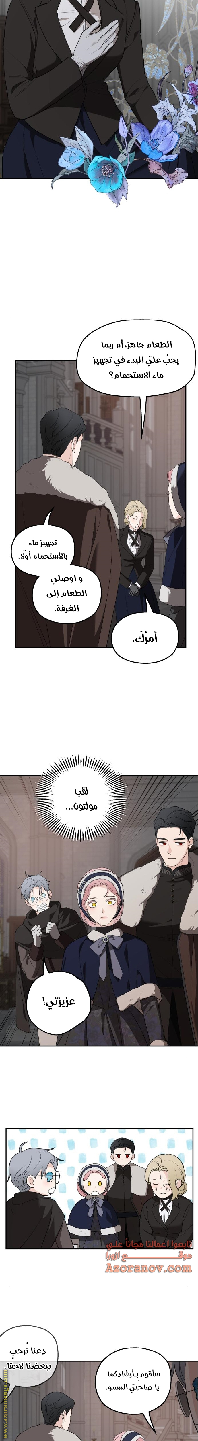 Read My in-laws are obsessed with me ar Manga Online