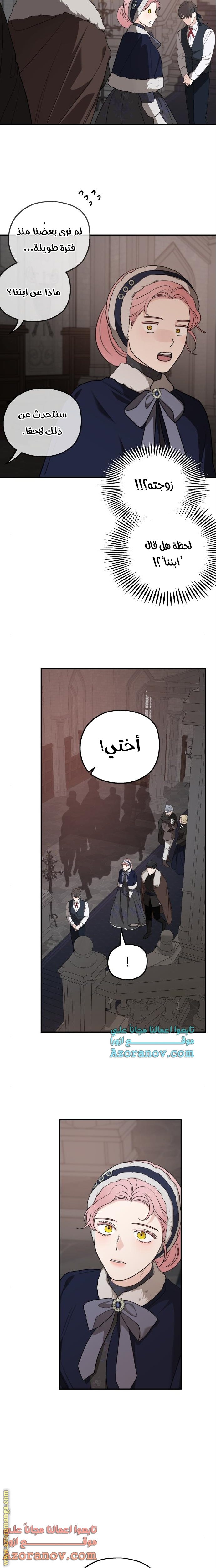 Read My in-laws are obsessed with me ar Manga Online