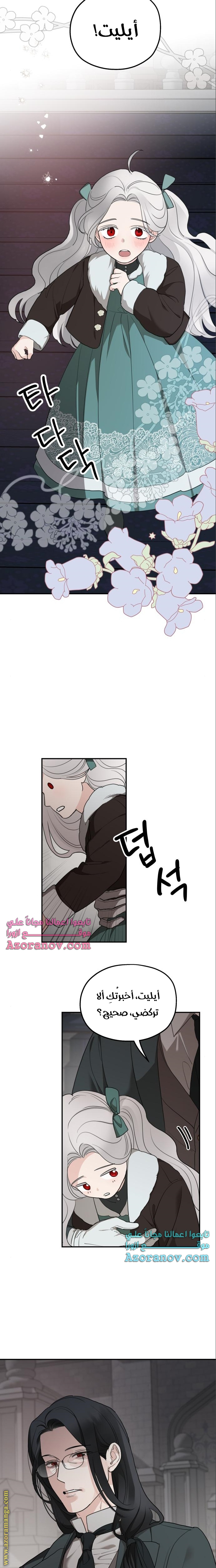 Read My in-laws are obsessed with me ar Manga Online