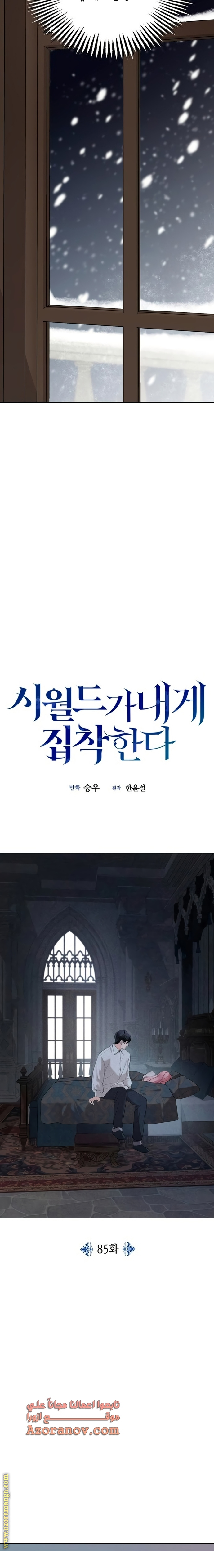 Read My in-laws are obsessed with me ar Manga Online