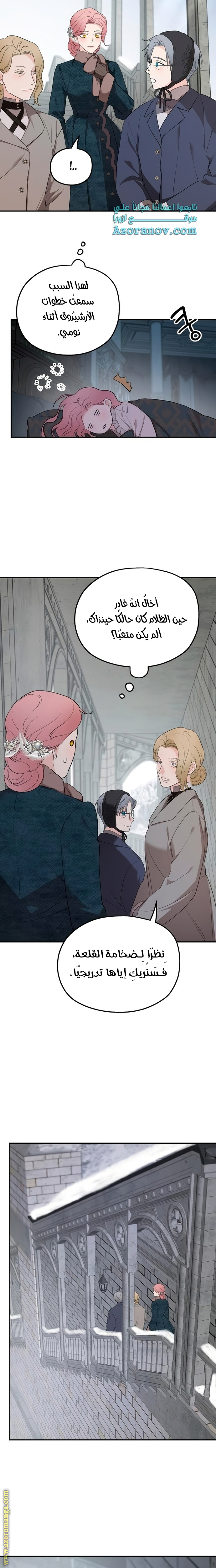 Read My in-laws are obsessed with me ar Manga Online