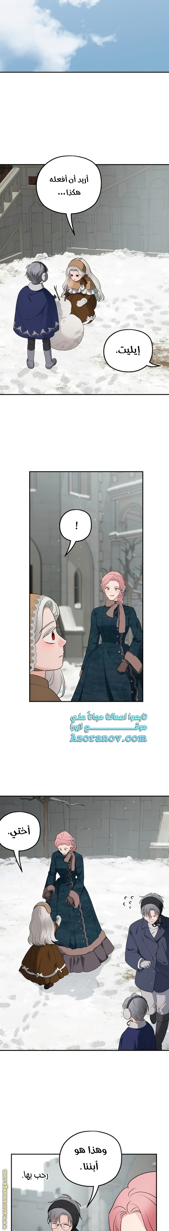 Read My in-laws are obsessed with me ar Manga Online