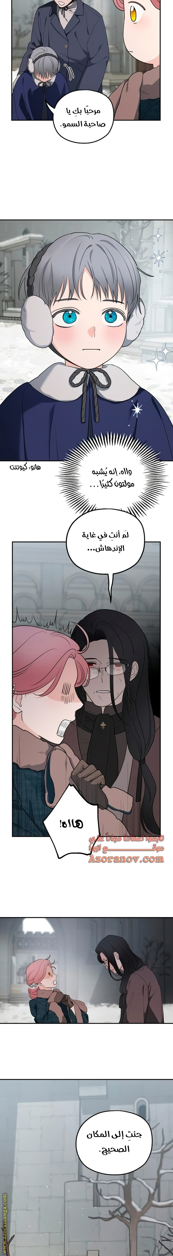 Read My in-laws are obsessed with me ar Manga Online