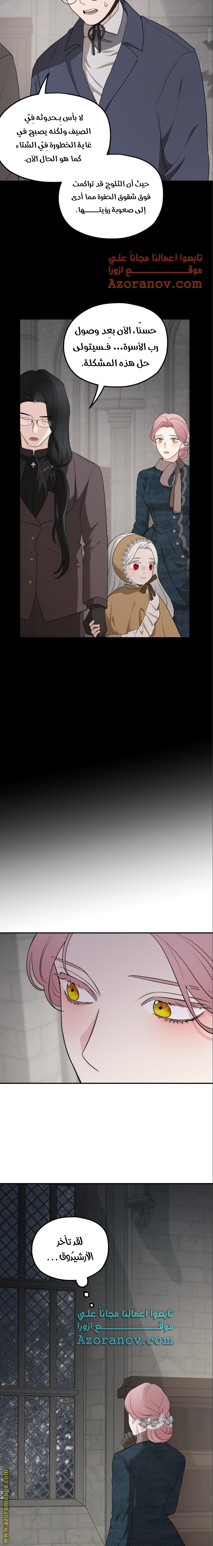 Read My in-laws are obsessed with me ar Manga Online