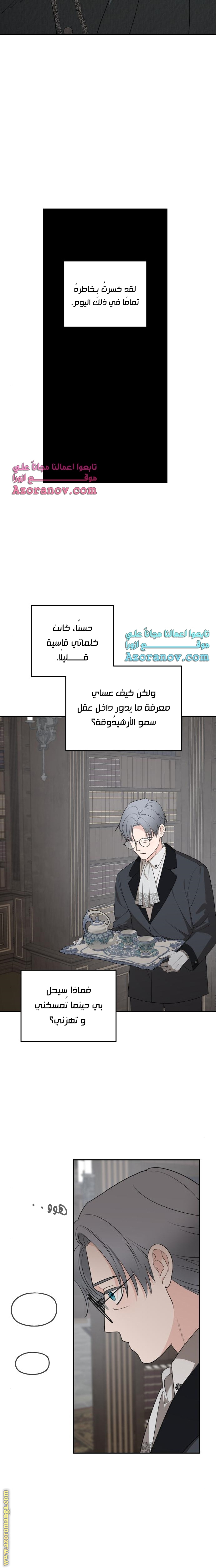 Read My in-laws are obsessed with me ar Manga Online