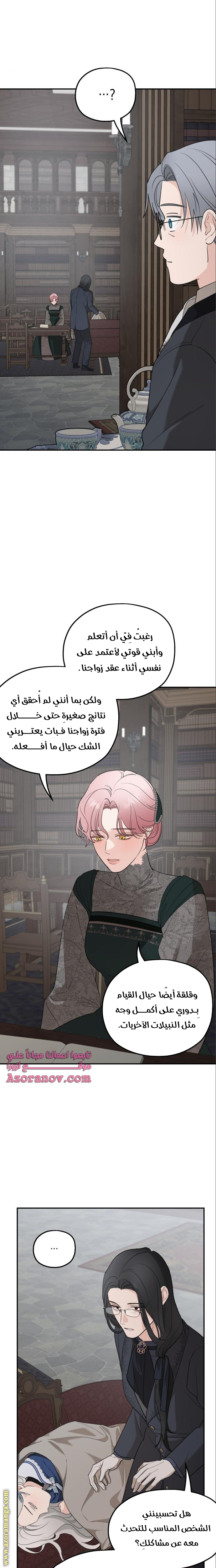 Read My in-laws are obsessed with me ar Manga Online