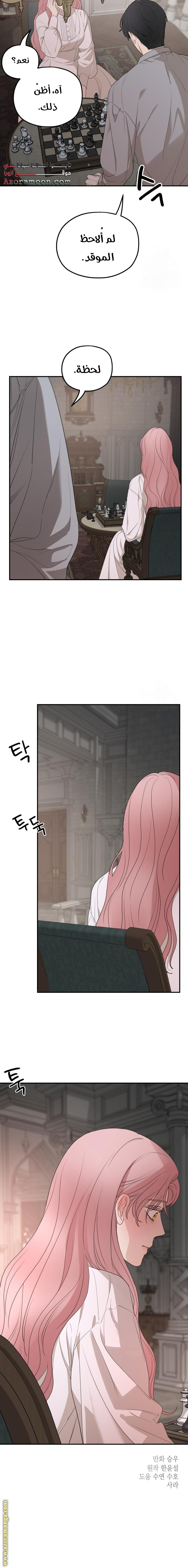 Read My in-laws are obsessed with me ar Manga Online