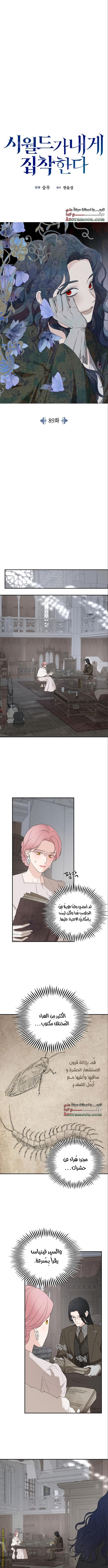 Read My in-laws are obsessed with me ar Manga Online