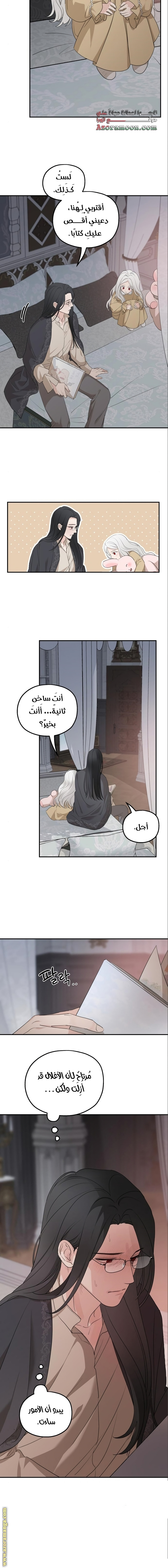 Read My in-laws are obsessed with me ar Manga Online