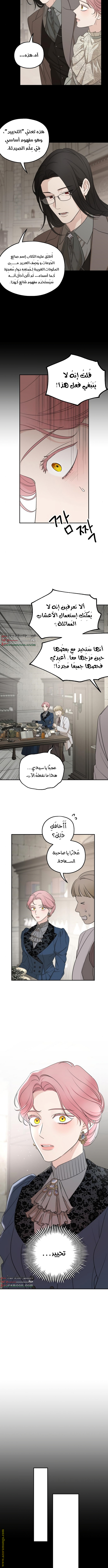 Read My in-laws are obsessed with me ar Manga Online