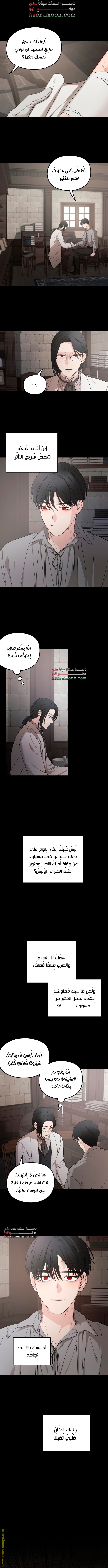 Read My in-laws are obsessed with me ar Manga Online