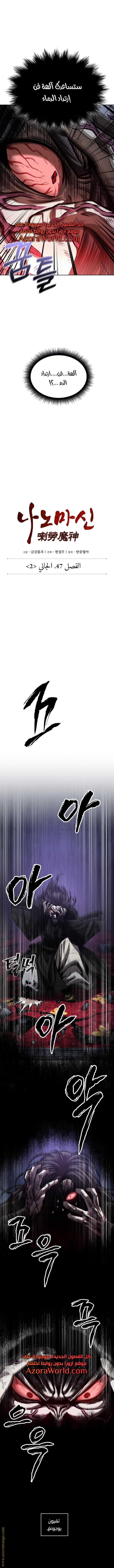 Read Nano machine ar Manga Online