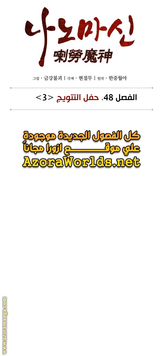 Read Nano machine ar Manga Online