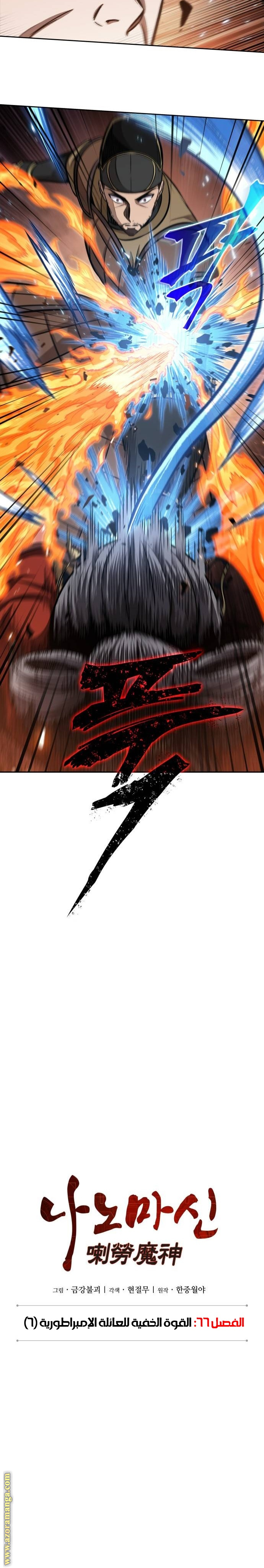 Read Nano machine ar Manga Online