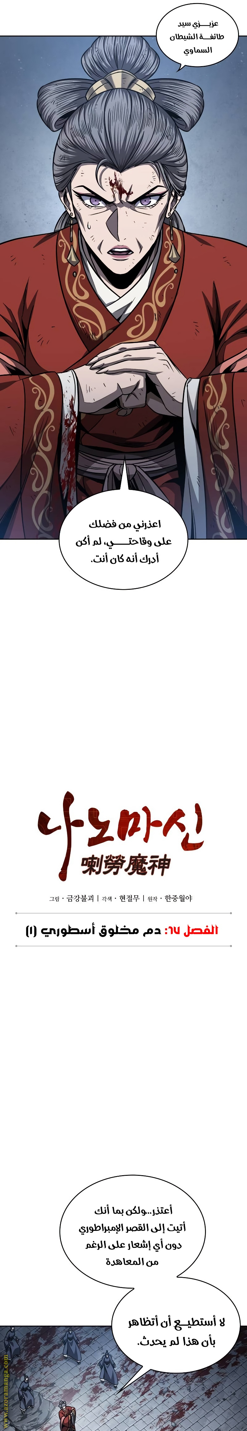 Read Nano machine ar Manga Online