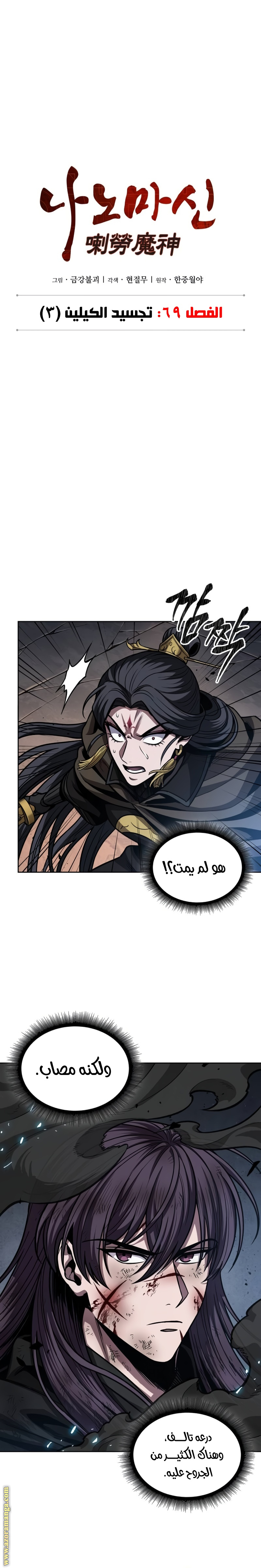 Read Nano machine ar Manga Online