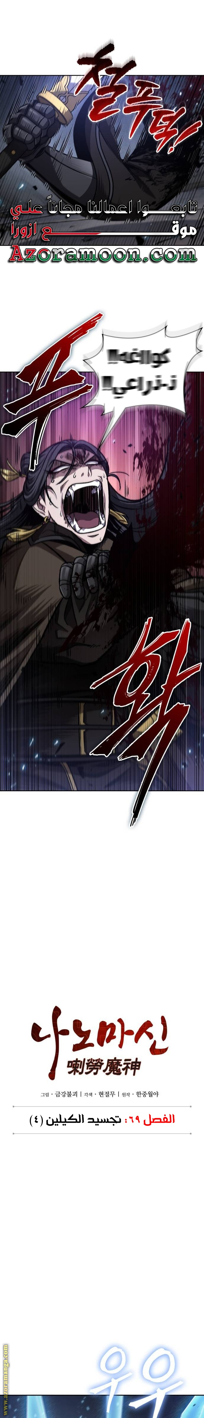 Read Nano machine ar Manga Online