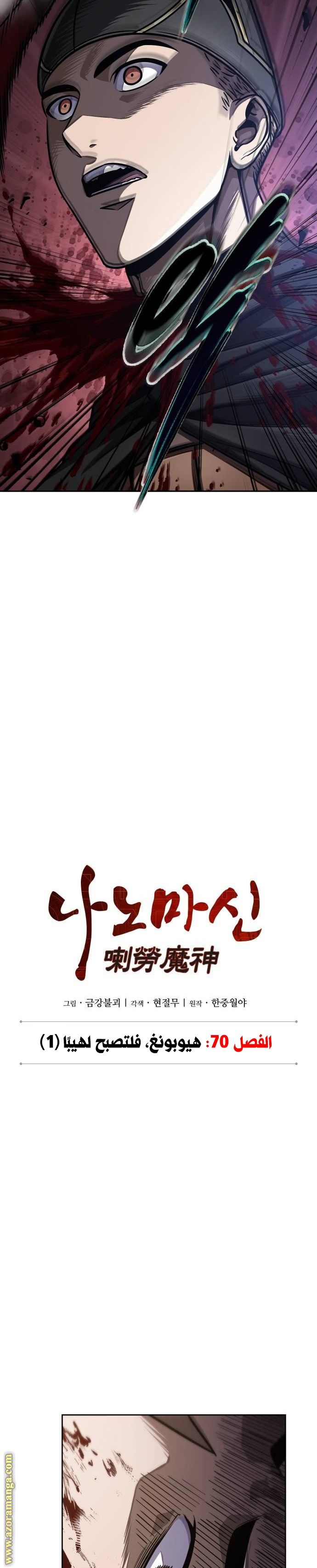 Read Nano machine ar Manga Online