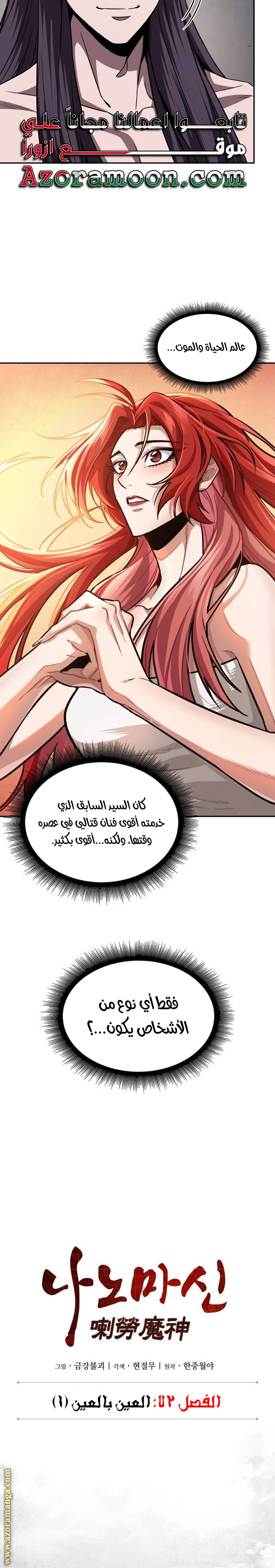 Read Nano machine ar Manga Online