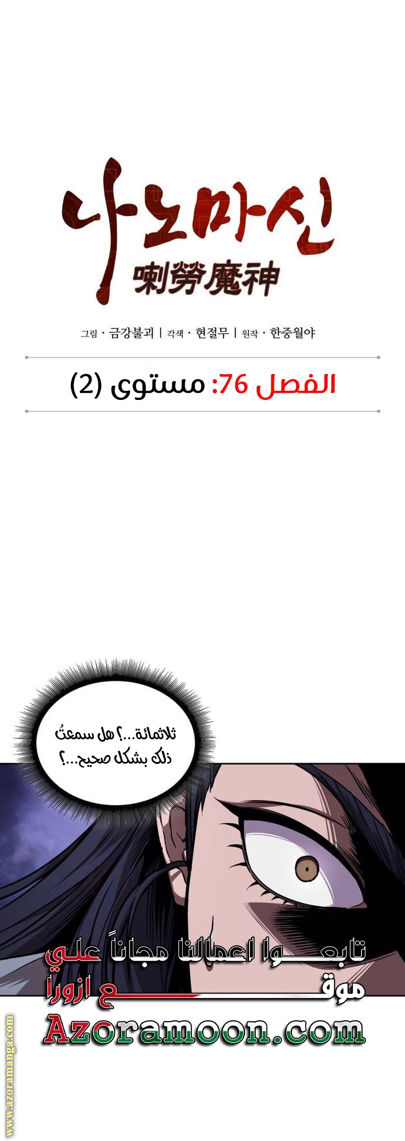 Read Nano machine ar Manga Online