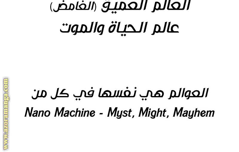 Read Nano machine ar Manga Online