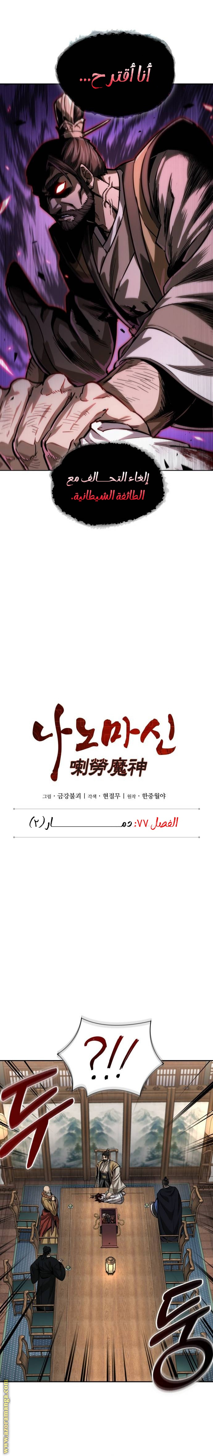 Read Nano machine ar Manga Online