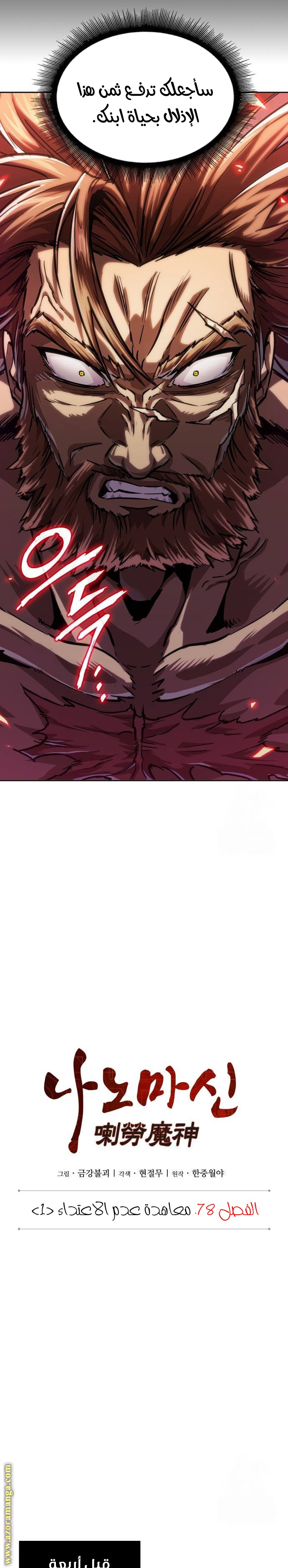 Read Nano machine ar Manga Online