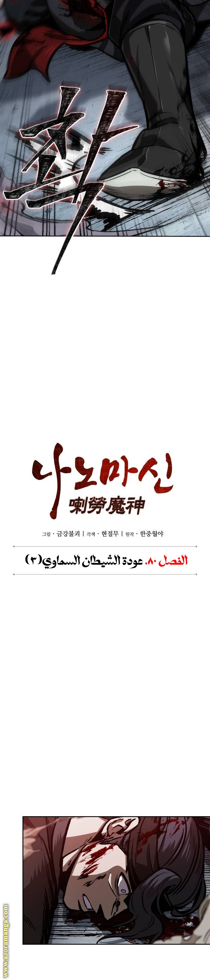 Read Nano machine ar Manga Online