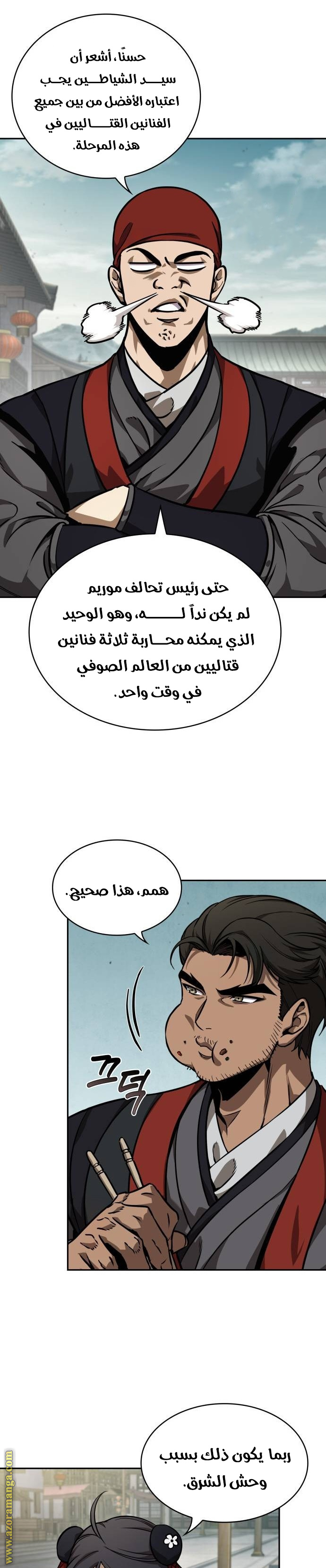 Read Nano machine ar Manga Online