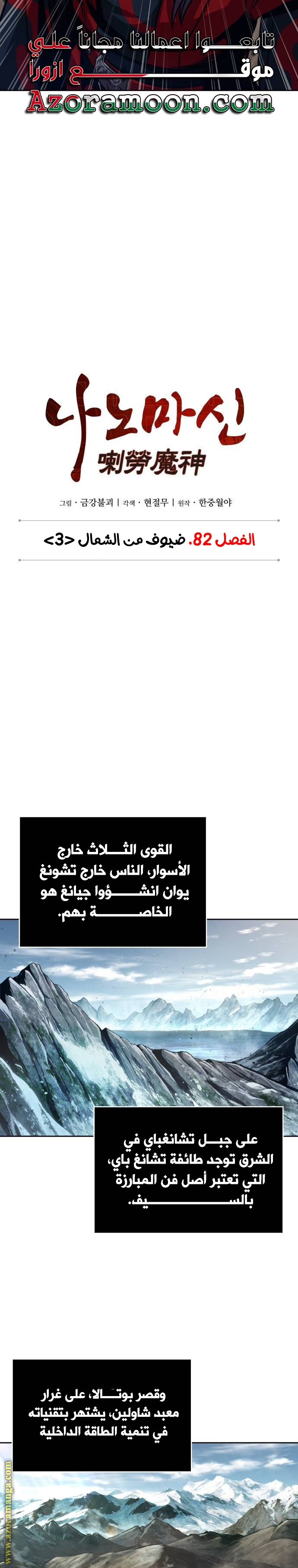 Read Nano machine ar Manga Online