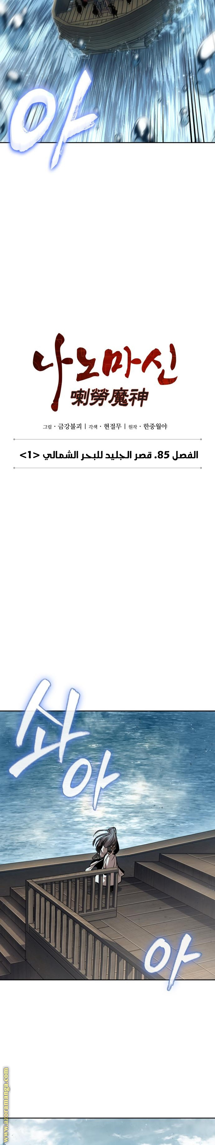 Read Nano machine ar Manga Online