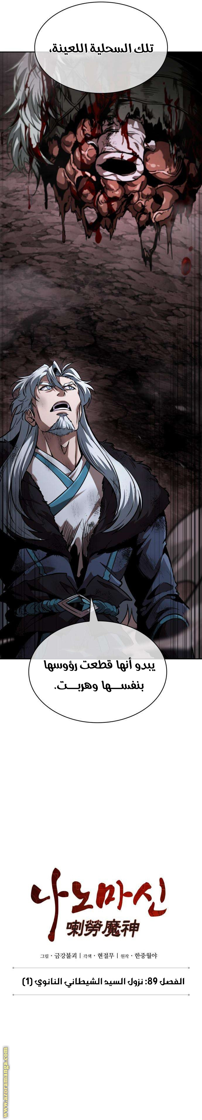 Read Nano machine ar Manga Online