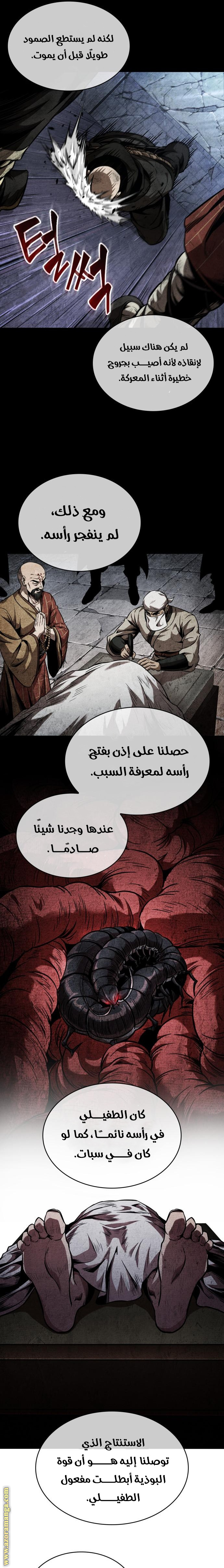 Read Nano machine ar Manga Online