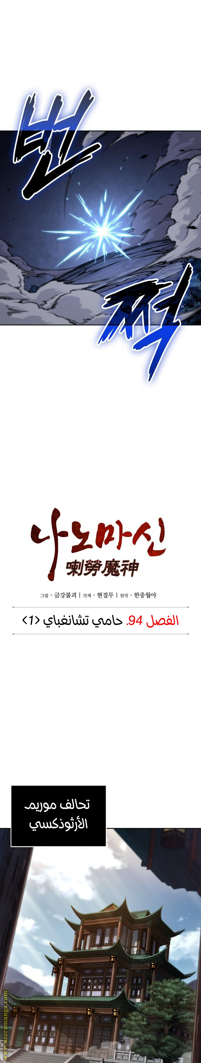 Read Nano machine ar Manga Online